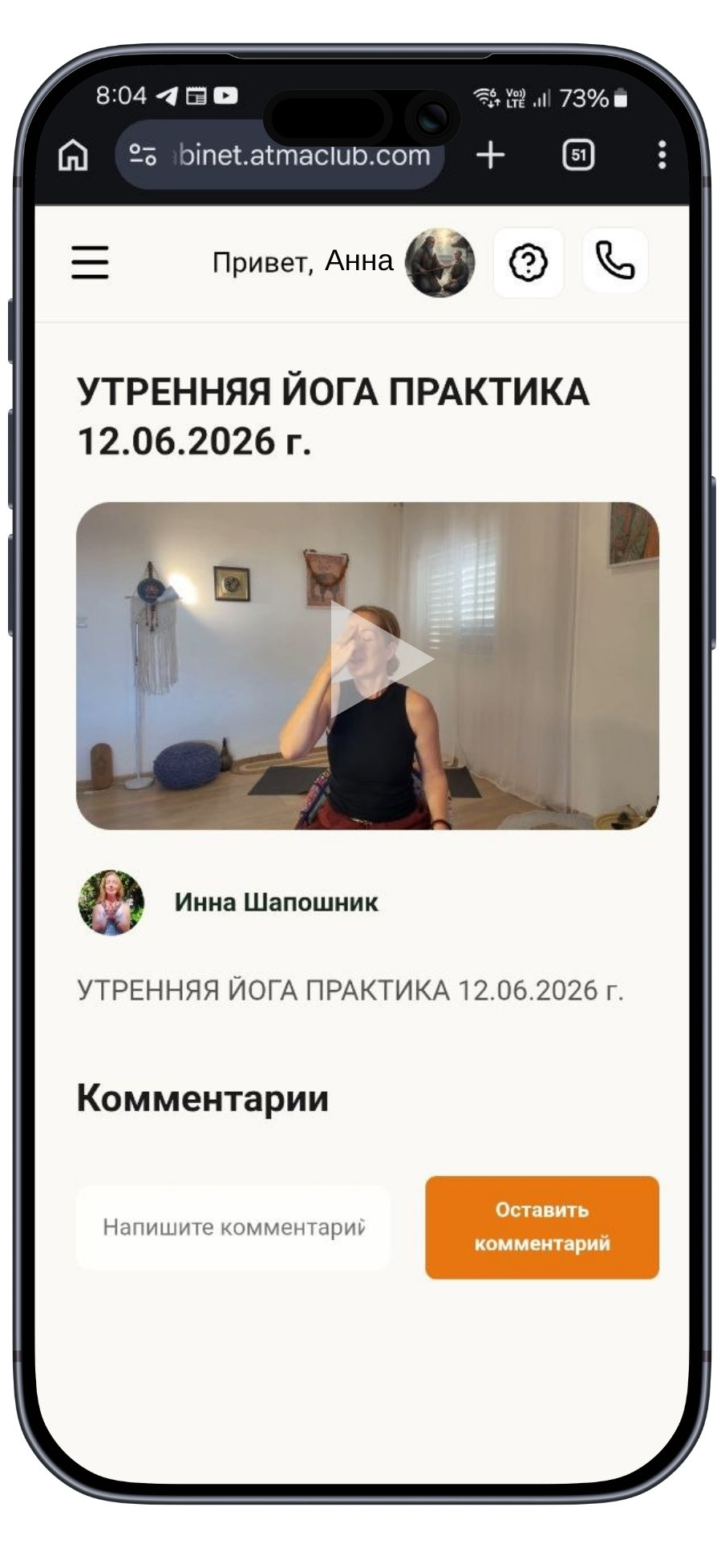 Утренняя йога